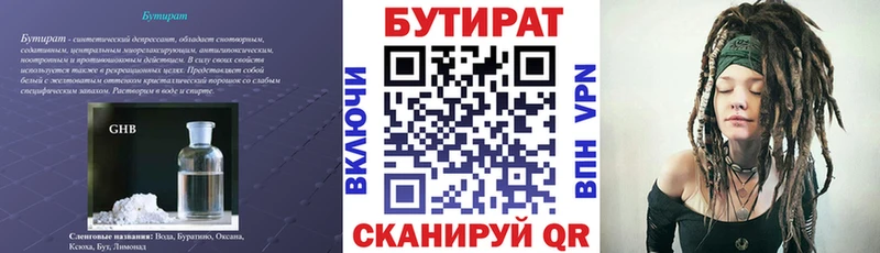 Купить где  Стерлитамак  Бутират BDO 